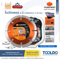 PUMPKIN ใบตัดเพชร 4 นิ้ว บาง 0.8 มม. สำหรับ กระเบื้อง คอนกรีต หินอ่อน PTT-SGP105 Diamond Blade Tile Cutter