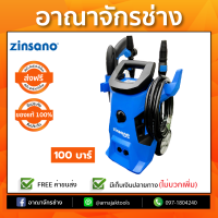 เครื่องฉีดน้ำแรงดันสูง Zinsano 100bar FA1004