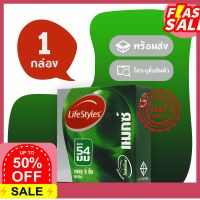 HLO ถุงยางอนามัยไลฟ์สไตล์ แมกซ์ ถุงยาง  54 มม. ขนาดใหญ่พิเศษ ไม่มีกลิ่นกลิ่น มีสารหล่อลื่น (1 กล่อง)