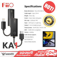 FiiO KA1 DAC&amp;Amp หางหนูระดับเรือธง รองรับ MQA, Hi-Res