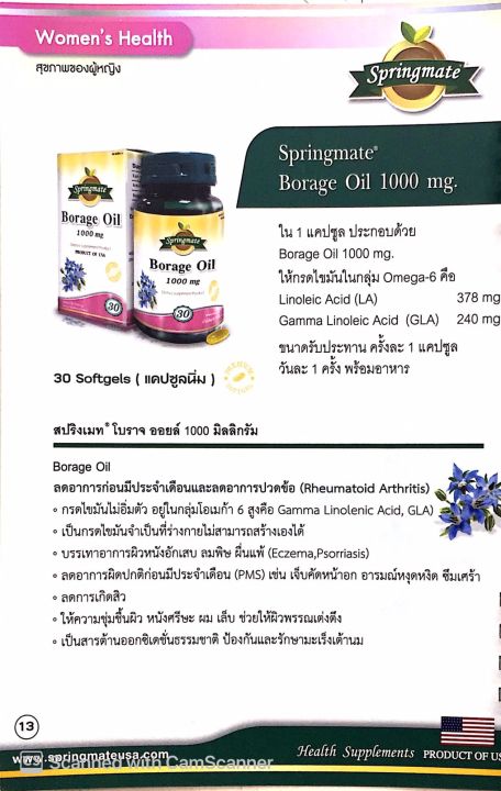 springmate-borage-oil-30-softgels-น้ำมันโบราจ-1000-mg-30-นำเข้าจากusa