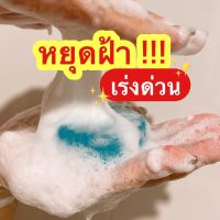 สบู่ โบท็อกซ์  กระชากฝ้า พิฆาตความดำ สลายความแก่ (**ไม่มีกล่อง)