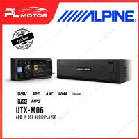 ALPINE UTX-M06 [ADD-IN DSP AUDIO PLAYER] เครื่องเล่นเสียงเพลง DSP รองรับไฟล์ในระดับ Hi-res ที่ 96kHz/ 24bit รวมถึงไฟล์หลากหลายรูปแบบ เช่น WAV, APE, FLAC, WMA, MP3, AAC