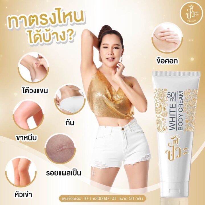 ครีมปั๊วะไวท์-ธรรมชาติ100-ครีมบำรุงใต้วงแขน-ให้รักแร้ขาวขึ้นมาก