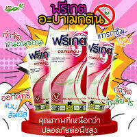 ?ฟรีเกต อะบาเมกติน (ขนาด 500 CC. และ 1000 CC.) กำจัด หนอนชอน เพลี้ย ไร ออกฤทธิ์แบบสัมผัส แทรกซึมในใบ?