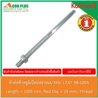 หัวล่อฟ้า KUMWELL BLUNT END AIR TERMINALS ALUMINIUM ROD  LTAT 58-100A  หัวล่อฟ้าอลูมิเนี่ยมปลายมน  ขนาด 5/8" ยาว 100 cm.