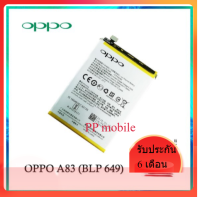 แบตเตอรี่ แท้ OPPO A1K / A3S / A5S / A57 / A59 / A71 / A77 / F3 / F5 / A83 BATTERY - (OPPO A83) ส่งตรงจาก กทม. รับประกัน 6 เดือน