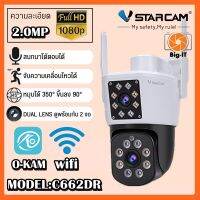 Vstarcam กล้องวงจรปิดกล้องใช้ภายนอก(กล้องเลนส์คู่ )มีไวไฟในตัว รุ่นC662DR กันน้ำ/ทนฝุ่น/ทนแดด ใหม่ล่าสุด