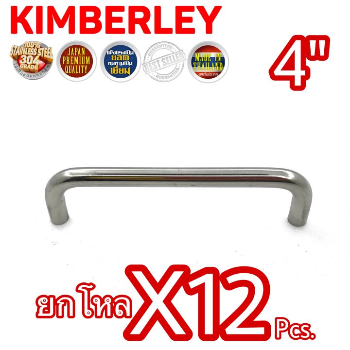 kimberley-มือจับตัว-c-มือจับลิ้นชัก-มือจับตู้-มือจับตู้กับข้าว-สแตนเลสแท้-no-44-4-ps-sus-304-japan-12-ชิ้น