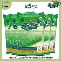 ข้าวหอมมะลิอินทรีย์ 100% (Organic Hommali White Rice) ตรา ไทไท ขนาด 5 กก จำนวน 5 ถุง ข้าวขาว ข้าวหอมมะลิ ข้าวออร์แกนิค แพ็ค 5 หอม นุ่ม อร่อย