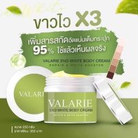 ▶️ ? แท้ ? % VALARIE END Whte BODY CREAM เอนบูสเตอร์   250G. [ใช้เป็นของขวัญได้ Sale!!]