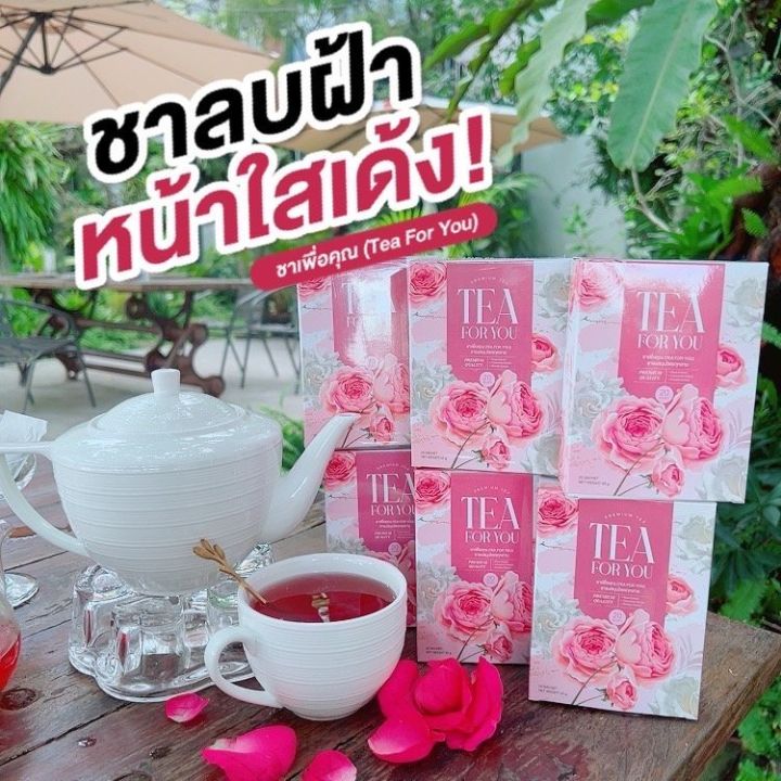 1แถม2-ชาหน้าใส-ชาสมุนไพรสูตรลับ-tea-for-you-ชาเพื่อคุณ-ชาสมุนไพร