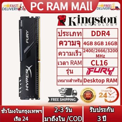 【จัดส่งในกทม.24ชม】ใหม่ Hyper Fury DDR4 RAM 4GB 8GB 16GB 2400MHz 2666MHz 3200MHz หน่วยความจำเดสก์ท็อป CL16 1.2V DIMM Gaming Memory สำหรับเดสก์ท็อป