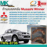 ผ้าเบรคหลัง ก้ามเบรคหลัง Mitsubishi Triton 2.5 2.8 4WD 2006-2014 / Pajero Sport 08-On 2-4WD /Chevrolet Colorado 2-4WD 2014-On TWN-6736 Musashi Winner