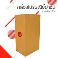 【20ใบ】กล่องพัสดุเบอ AH แบบพิมพ์หน้ากล่อง