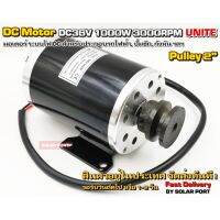 มอเตอร์ DC36V 1000W 3000RPM พร้อม มู่เล่ร่อง A ขนาด 2" - Unite DC Motor 1000W 36VDC 3000RPM (Without Gear) + Pulley 2"