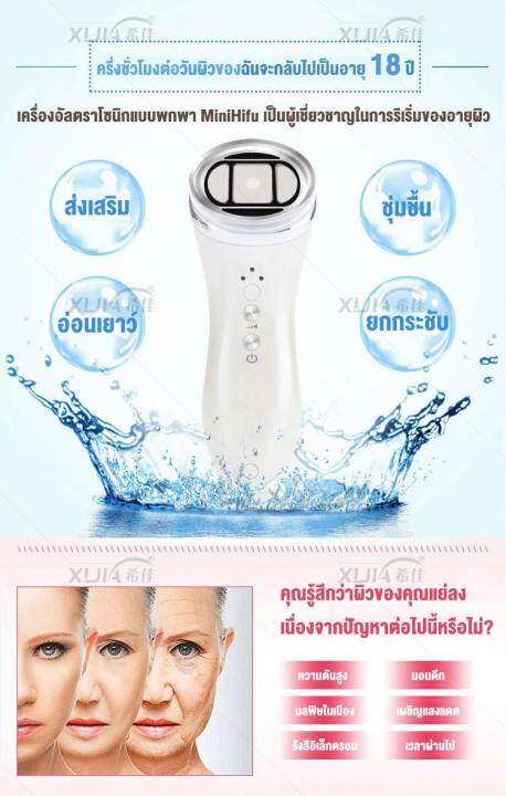 เครื่องมินิไฮฟู-mini-hifu-เครื่องยกกระชับหน้า-เครื่องกระชับผิวหน้า-ultrasonic-อุปกรณ์ยกกระชับผิวต่อต้านริ้วรอย-เครื่องนวดหน้า-เครืองยก