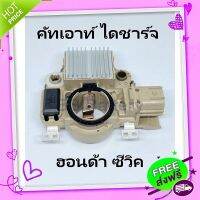 ส่งฟรี เก็บปลายทาง คัทเอาท์ ไดชาร์จ ใช้กับรถยนต์ ฮอนด้า ซีวิค นางฟ้า (Honda Civic FD) ปลั๊กเต๋า ออกข้าง