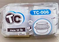 กล่องใส TC - 006 (OPS) ไม่เป็นไอน้ำ แพคละ 50 ใบ ยี่ห้อTC