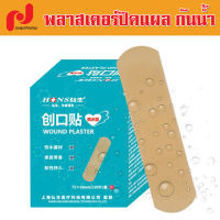 พลาสเตอร์ปิดแผลกันน้ำ พลาสเตอร์ยา แผ่นแปะแผล แผ่นปิดแผล Adhesive Bandage Flexible กล่อง 20-100ชิ้น