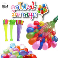 ?ลูกโป่งน้ำ? 1ช่อ มี 37ลูก พร้อมมีหัวต่อสายยาง มีหลายสี Magic water Balloons kp99