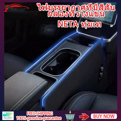 ZLWR พวงมาลัยขวา NETA V กล่องที่วางแขน กล่องเก็บของควบคุมส่วนกลาง NETA V/Vpor กล่องที่วางแขนเพิ่มเติม กล่อง กล่องเก็บของภายในรถ