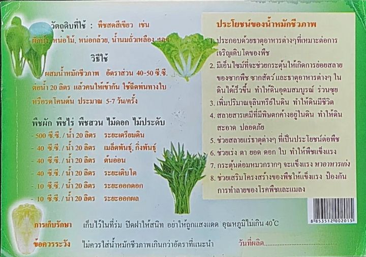 อาหารพืชชนิดน้ำหมักชีวภาพ-บำรุงดอก-ผล-ให้สมบูรณ์-ขนาด-1-ลิตร-ปฐมอโศก