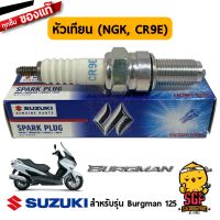 ( Pro+++ ) คุ้มค่า หัวเทียน NGK (CR9E) แท้ Suzuki Burgman 125 - UH125 - Spark Plug | ราคาดี หัวเทียน รถยนต์ หัวเทียน มอเตอร์ไซค์ หัวเทียน รถ มอเตอร์ไซค์ หัวเทียน เย็น