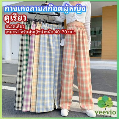 Veevio กางเกงขายาวผู้หญิง ลายสก๊อต กางเกงลำลอง womens pants