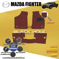 Mazda Fighter ปี 2000 - ปี 2005 พรมรถยนต์Fighter พรมเข้ารูป คอยล์ ซิสเทิมแมต เย็บขอบ Blackhole Curl System Mat Edge (ชุดห้องโดยสาร)