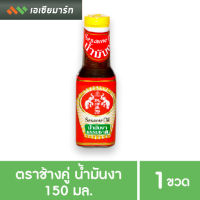 ตราช้างคู่ น้ำมันงา 150 มล.