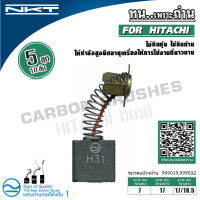 แปรงถ่าน NKT สำหรับ HITACHI เลื่อยวงเดือน รุ่น PSU13 PSU7 PSU8 PSU9 (ขนาด 7x17x17/18.5 mm.) ของแท้