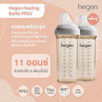 ขวดนม Hegen ขนาด 11 ออนซ์ / 330 มล. [2 ชิ้น] พร้อมจุกนม Fast Flow น้ำนมไหลเร็ว HEGEN PCTO™ 330ML/11OZ FEEDING BOTTLE PPSU, 2-PACK HEG12192205