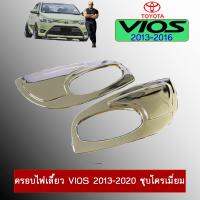 ❤สินค้าขายดี❤  ครอบไฟเลี้ยว Toyota Vios วีออส 2013-2020 ชุบโครเมี่ยม    JR3.11369!!ไม่มีได้ไม่แน้ว!!