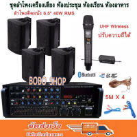 เครื่องเสียง ชุดลำโพงเครื่องเสียง ลำโพงแขวน ห้องอาหาร ห้องคาราโอเกะ ประชาสัมพันธ์ ห้องประชุม ห้องเรียน (เครื่องขยายเสียง+ลำโพง+ไมโครโฟน) SK-777+FT-106+M-6