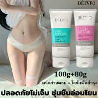 DETVFOชุดครีมกําจัดขน100g +โลชั่นบํารุง80g ใช้ได้กับส่วนขา แขน ใต้วงแขน และขอบบีกินี่ ครีมกำจัดขน ครีมกำจัดขนร่างกาย ครีมถอนขน ผลิตภัณฑ์กำจัดขน ครีมขจัดขน โลชั่นกำจัดขน แว๊กกำจัดขน กำจัดขนน้องสาว ครีมกำจัดขนลับ กำจัดขนรักแร้ ขจัดขน ที่กำจัดขน Hair Removal