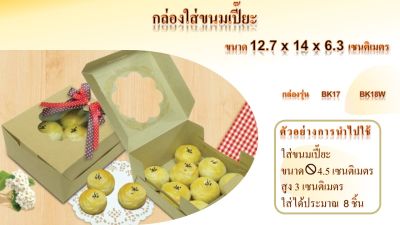 10ใบ/20 ใบ กล่องจัดชุดของว่าง ชุด Snack ขนาด 12.7 x 14 x 6.3 ซม. ( bk18w )  กล่องใส่เบเกอรี่, กล่องผลไม้, กล่องนม-น้ำผลไม้กล่อง-น้ำอัดลมกระป๋อง