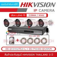 HIKVISION FULL SET 4 : DS-7104NI-Q1/4P/M + DS-2CD1027G2-L x 4 + HDD + สาย LAN x4 กล้องวงจรปิดระบบ IP 2 ล้านพิกเซล ภาพเป็นสีตลอด 24 ชม. BY BILLIONAIRE SECURETECH