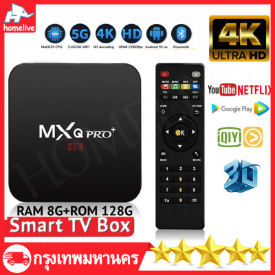 กล่องแอนดรอยbox 2022 MXQ PRO Android 10 กล่อง ดิจิตอล tv 4K/HD TV BOX รองรับ RAM8G+ROM 128GB 64GB 32GB Wifi ดูบน Disney hotstar YouTube Netflix สมาร์ททีวี เครื่องขยาย เสียง