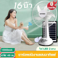 Solar fan 16 นิ้ว พัดลมโซล่าเซล พัดลมตั้งโต๊ะ พัดลม พัดลมอัจฉริยะ พัดลมตั้งพื้น โซล่าเซลล์ พร้อมแผงโซล่าเซลส์ หลอดไฟ มีแบตในตัว หลอดไฟ LED2 หลอด มีแบตในตัว ส่ายได้ ลมแรง พัดลมปรับระดับ พัดลมตั้งพ พัดลมไฟฟ้า ถูกๆ พัดลมตั้งพื