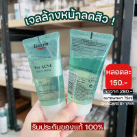 เจลล้างหน้าลดสิว ขนาดพกพา 75ml Eucerin Pro Acne Solution Cleansing gel