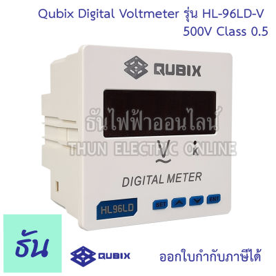 Qubix ดิจิตอลโวลท์มิเตอร์ รุ่น HL-96LD-V 500V 0-500VAC 96x96 class 0.5 Digital Voltmeter  Meter โวลท์มิเตอร์ มิเตอร์ Panel Meter Volt HL-96LD คิวบริก ธันไฟฟ้า ออนไลน์