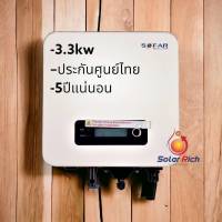 อินเวอร์เตอร์ inverter Sofar on grid inverter 3.3 Kw มีกันย้อนในตัว รับประกัน5ปี มีระบบกันย้อนในตัวและไวไฟเชื่อมได้ทั้ง LAN และระบบไร้สาย ลดค่าไฟฟ้า