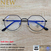 Blue Block แว่นตา บลูบล็อก Aniti blue-light รุ่น 62079 สีดำ ทรงสวย กรองแสงสีฟ้า กันแดด UV400 ถนอมดวงตา ไทเทเนียม ขาข้อต่อ แฟชั่นเกาหลี