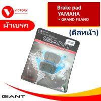 ผ้าเบรก ดีส (หน้า) ผ้าเบรค YAMAHA GRAND FILANO / MIO125 / GT125 / EXCITER / FINO125i