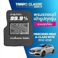 [สินค้า pre-order พร้อมจัดส่งภายใน 7-10 วัน] พรมปูพื้นรถยนต์ Trapo Classic Mercedes Benz A-Class W176 (2012-2018)