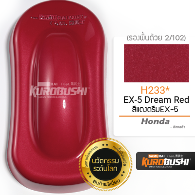 H233 สีแดงดรีมEX-5 Honda สีมอเตอร์ไซค์ สีสเปรย์ซามูไร คุโรบุชิ Samuraikurobushi