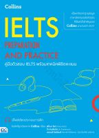 หนังสือ คู่มือติวสอบ IELTS พร้อมเทคนิคพิชิตคะแนน