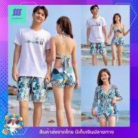 ?SexyBeach (M-3XL) SB199 ชุดว่ายน้ำคู่ชาย-หญิง ชุดเดินชายหาด สีเขียวฟ้าเข้ากับวิวทะเล