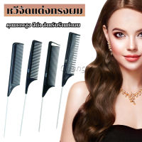 Chang หวีแบ่งผม วัสดุพลาสติก คุณภาพสูง สําหรับจัดแต่งทรงผม Styling comb